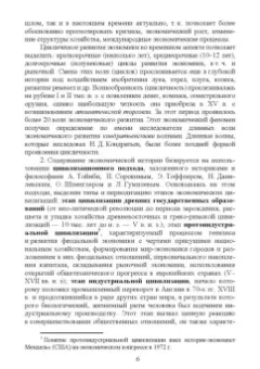 Вячеслав Столбов: Экономическая история России. Монография