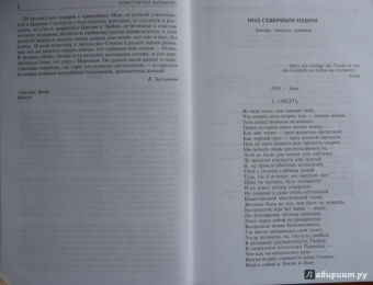 Константин Бальмонт: Полное собрание поэзии и прозы в одном томе
