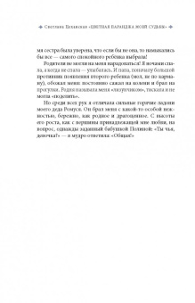 Светлана Цеханская: Цветная паранджа моей судьбы