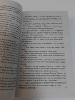 Артур Хейли: Детектив
