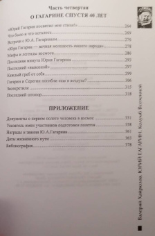 Валерий Хайрюзов: Юрий Гагарин. Колумб Вселенной