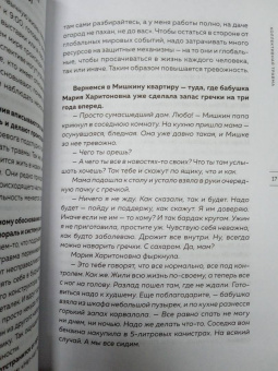Аболевич, Андриадзе, Геласимова: Как нам это пережить. Экспресс-помощь от опытных психологов, когда вам трудно, тревожно и страшно