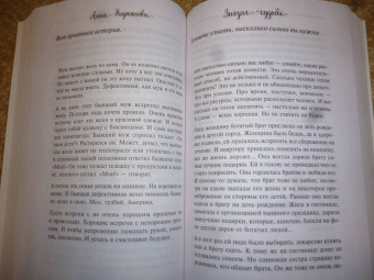 Анна Кирьянова: Зигзаг судьбы. Истории, которые дарят надежду