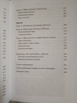 Сергей Зенкин: Imago in fabula. Интрадиегетический образ в литературе и кино