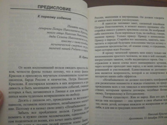 Николай Краснов: Незабываемое