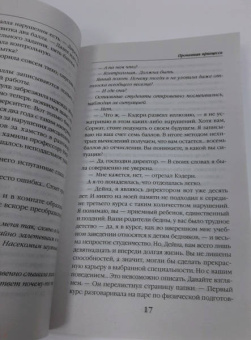 Ольга Пашнина: Пропавшая принцесса