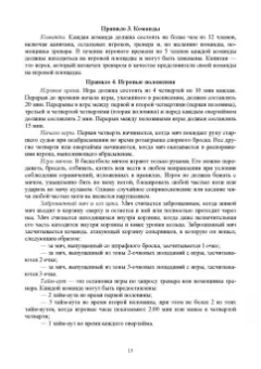 Овчинников, Фокин, Шелкова: Спортивные игры. Теория избранного вида спорта. Учебное пособие для вузов