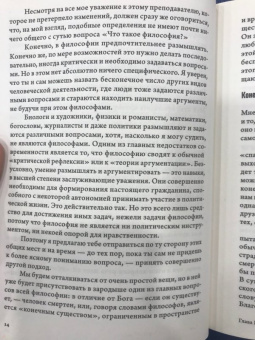 Люк Ферри: Краткая история мысли. Трактат по философии