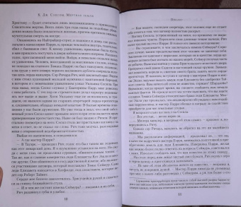 К. Сэнсом: Мертвая земля