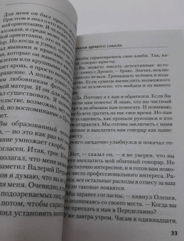 Чингиз Абдуллаев: Апология здравого смысла