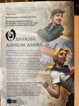 Уиллингхэм, Стерджис: Сказки. Книга 10