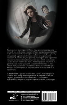 Алена Жукова: Страшная Маша