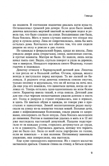 Татьяна Эдел: Так хочется жить и жить