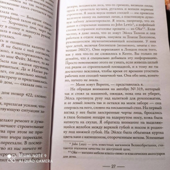 Сабин Дюран: Что упало, то пропало