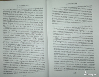 Данте Алигьери: Божественная Комедия. Новая Жизнь
