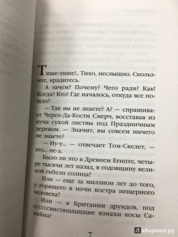 Рэй Брэдбери: Канун всех святых