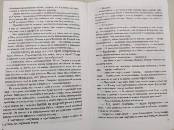 Дайнека, Вежина: Без очереди в рай