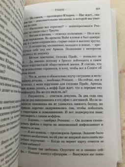 Тимоти Зан: Траун