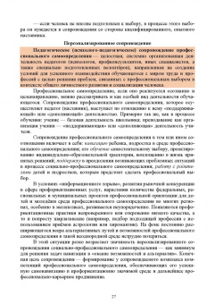 Блинов, Родичев, Сергеев: Образовательная профориентация. Учебное пособие для СПО