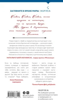 Виктория Шваб: Галлант