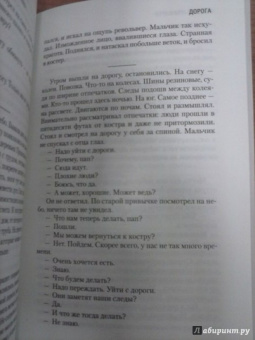 Кормак Маккарти: Дорога