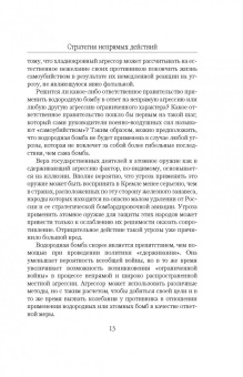 Бэзил Лиддел-Гарт: Стратегия непрямых действий