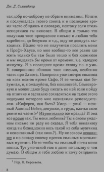 Джером Сэлинджер: Фрэнни и Зуи