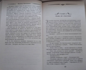 Марина Ефиминюк: Между двумя мирами. Сердце Абриса