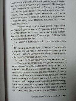 Оливье Норек: Расплата