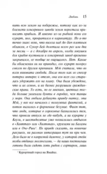 Тони Моррисон: Любовь