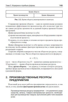 Учебное пособие: Микроэкономика