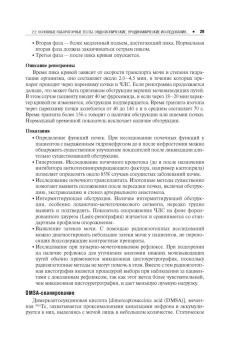 Пушкарь, Глыбочко, Зайцев: Амбулаторная урология. Руководство