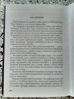 Светлана Таурте: Ошо Дзен Таро. Исцеление души. Методическое пособие