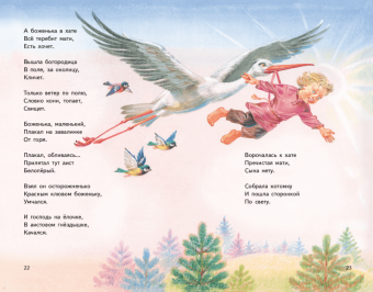 Сергей Есенин: Бабушкины сказки