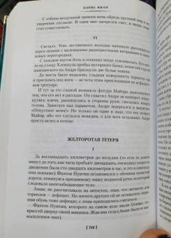 Борис Виан: Пена дней и другие истории. Романы, рассказы