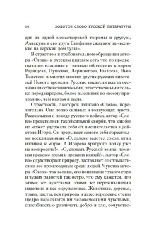 Слово о полку Игореве