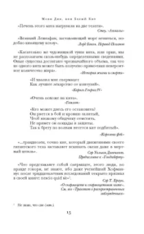 Герман Мелвилл: Моби Дик, или Белый Кит
