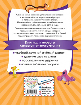 Я читаю по слогам умные сказки