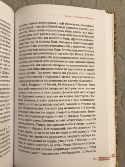 Лиза Робертсон: Придворные карты Таро. Внесите ясность в ваши толкования
