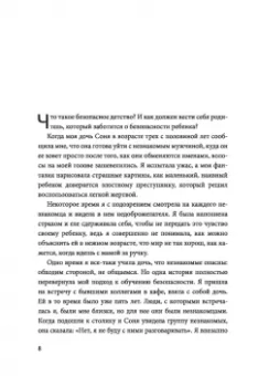 Ван дер Занде Айрин: Гид по детской безопасности для родителей дошкольников