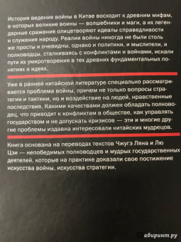 Лян, Цзи: Китайское искусство войны. Постижение стратегии