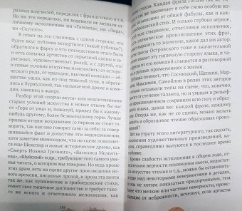 Александр Грибоедов: Горе от ума