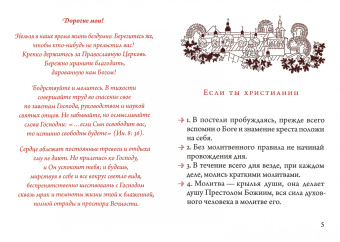 Иоанн Архимандрит: Келейная книжица. Духовные наставления