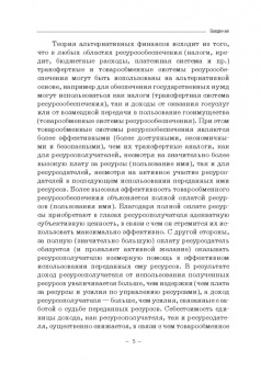 Будович, Лебедев, Будович: Теория и история становления системы финансовых угроз. Монография