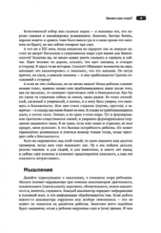 Ольга Сухова: Слушать интересно! Как и зачем учить ребенка слушать?