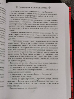 Гай Кей: Тигана