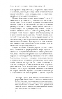 Бронислав Малиновский: Секс и вытеснение в обществе дикарей