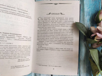 Марина Ефиминюк: Между двумя мирами. Сердце Абриса