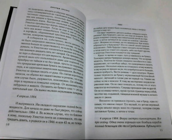 Джордж Оруэлл: 1984