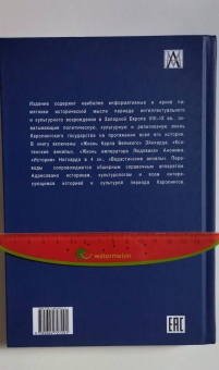 Хроники эпохи Каролингов